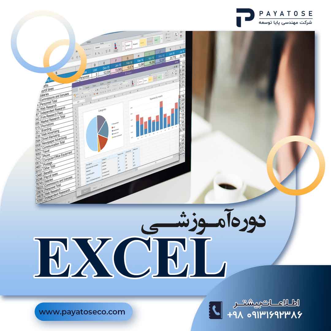 دوره آموزشی اکسل EXCEL مهندسی