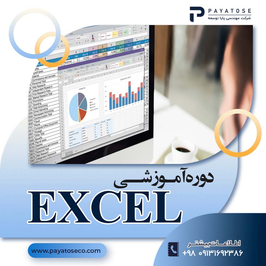 دوره آموزشی اکسل  EXCEL مهندسی