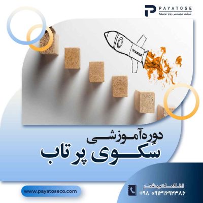 دوره آموزشی مدیریت پروژه از مبتدی تا پیشرفته