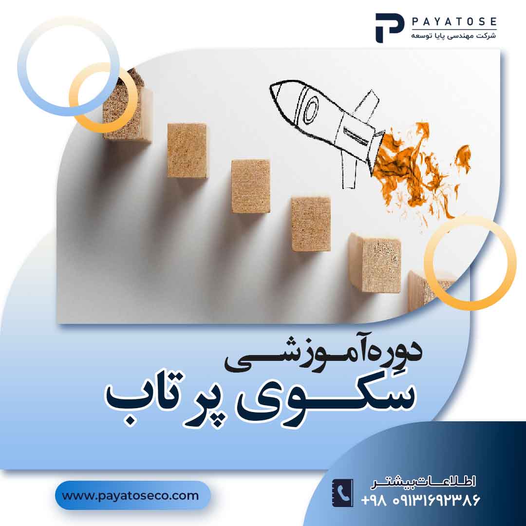 دوره آموزشی سکوی پرتاب